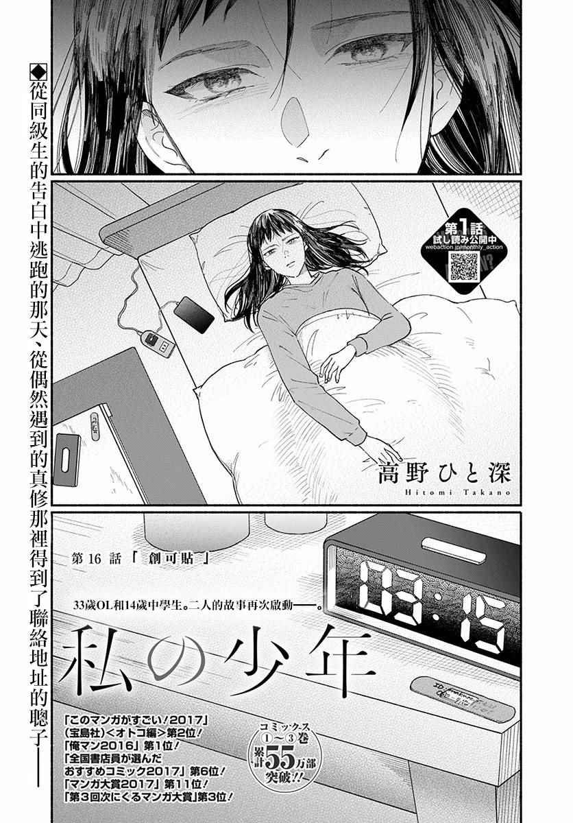 第16话