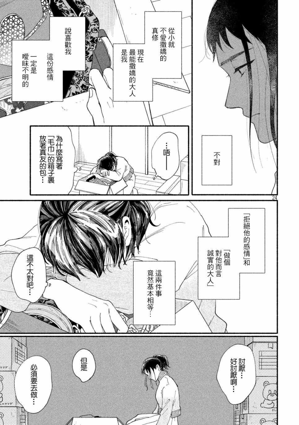第23话