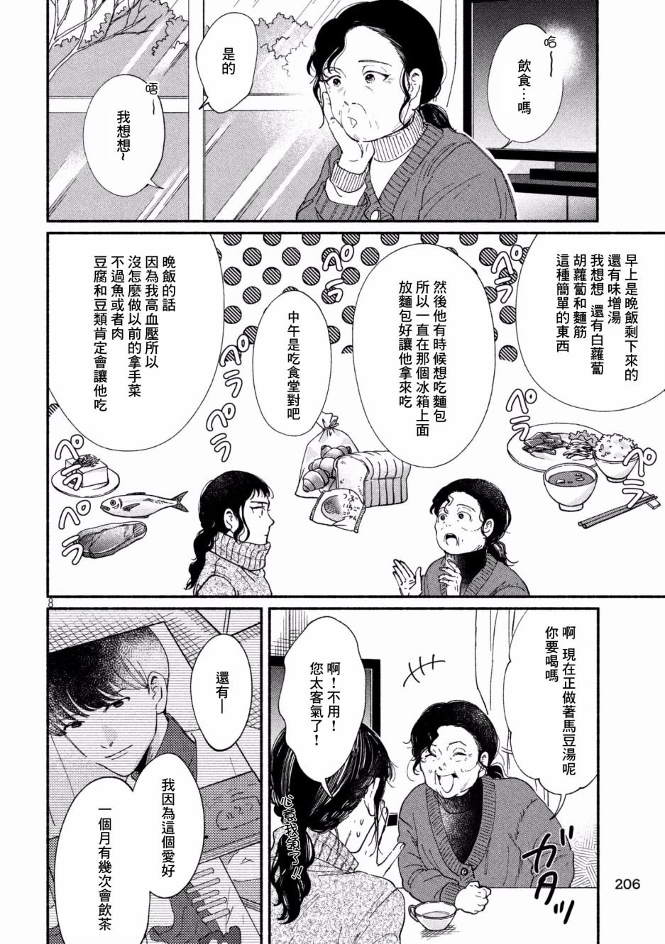 第26话