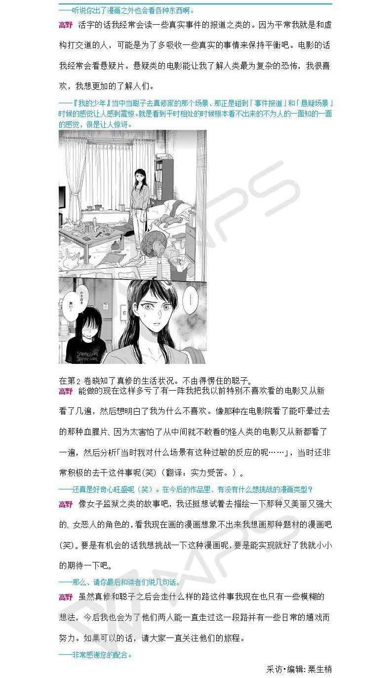 作者访谈2