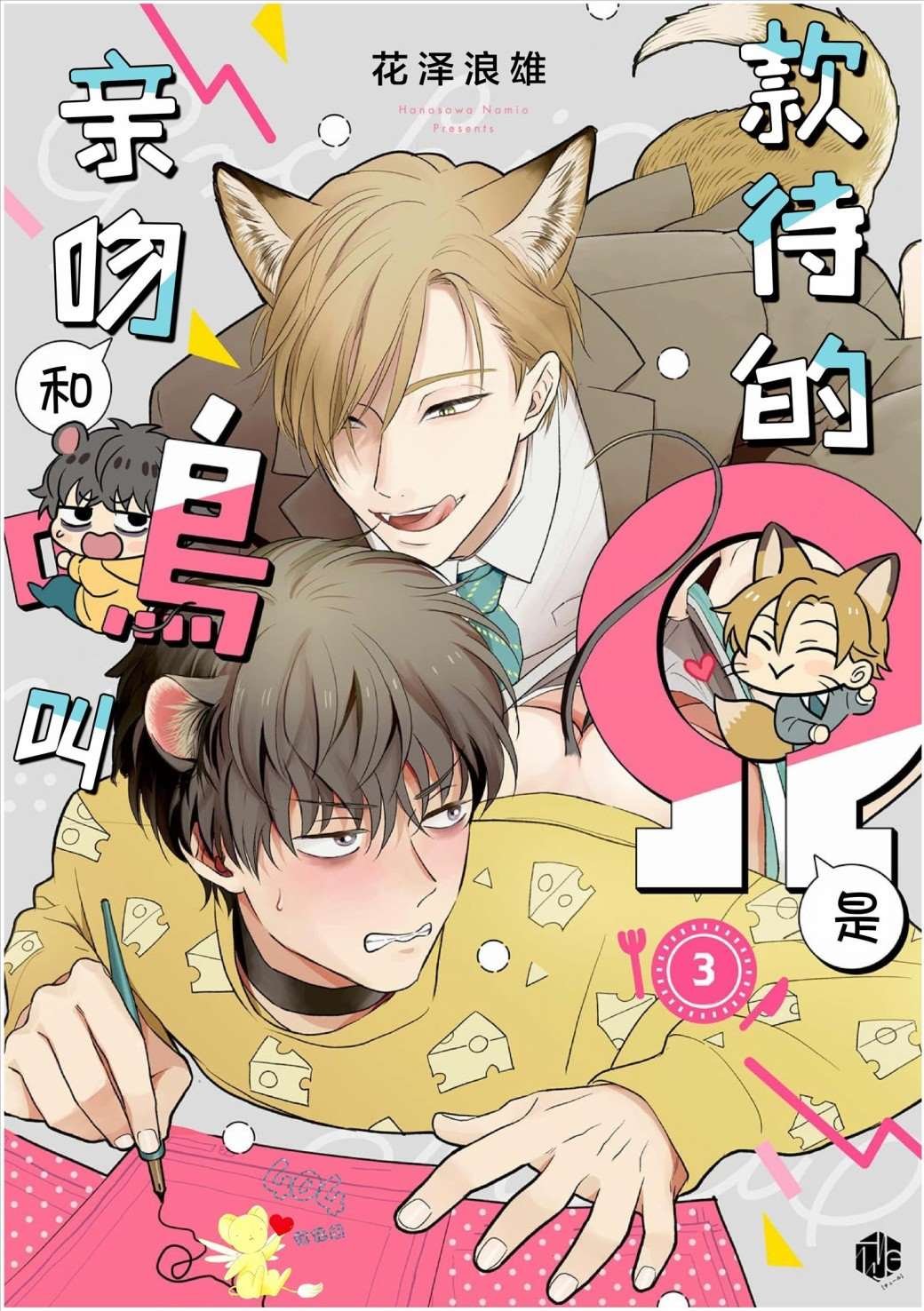 第3话