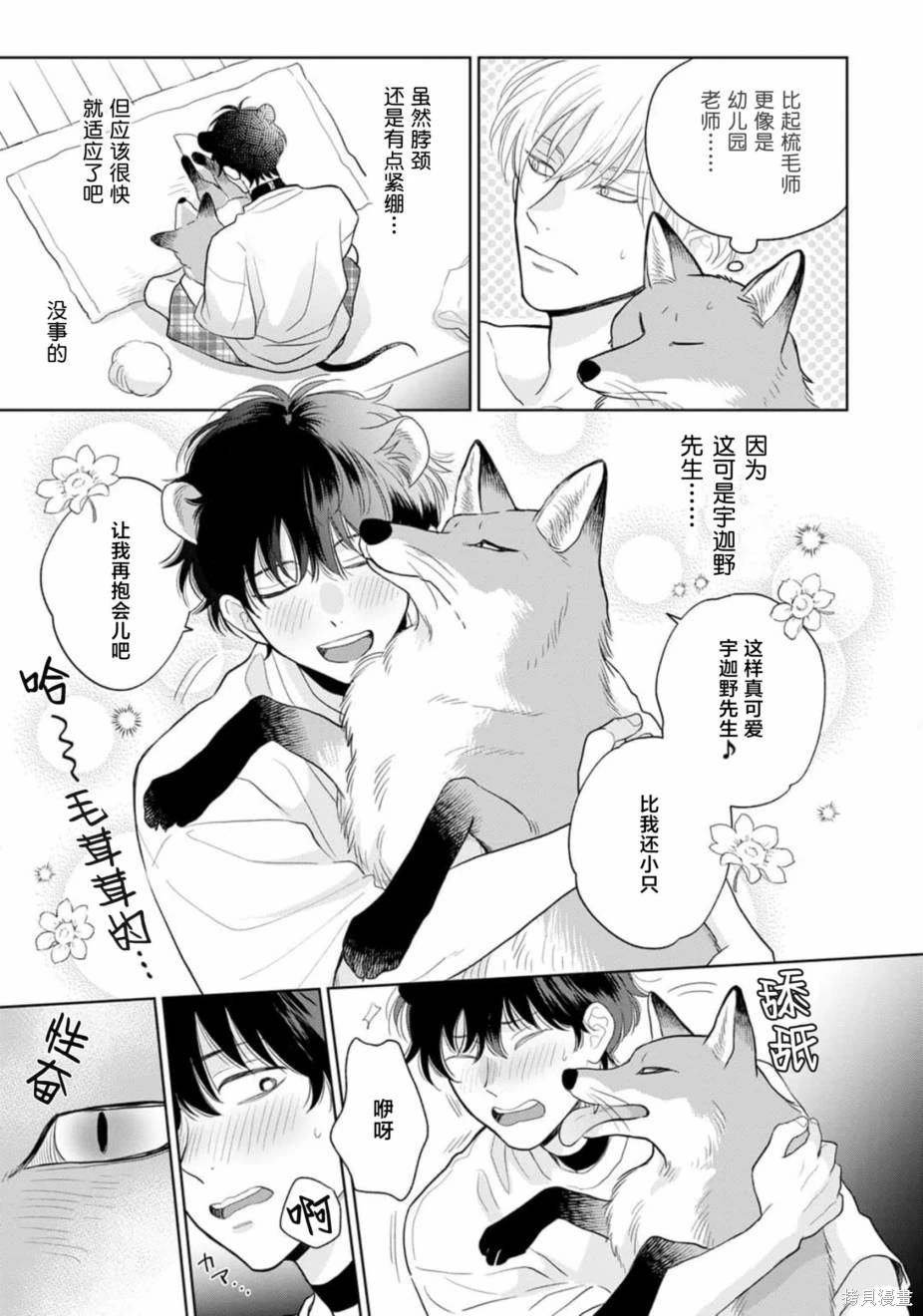 第8话