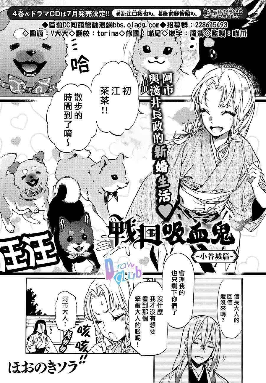 小谷城篇