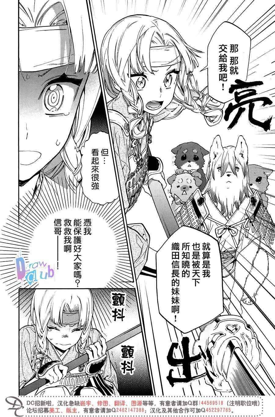 小谷城篇