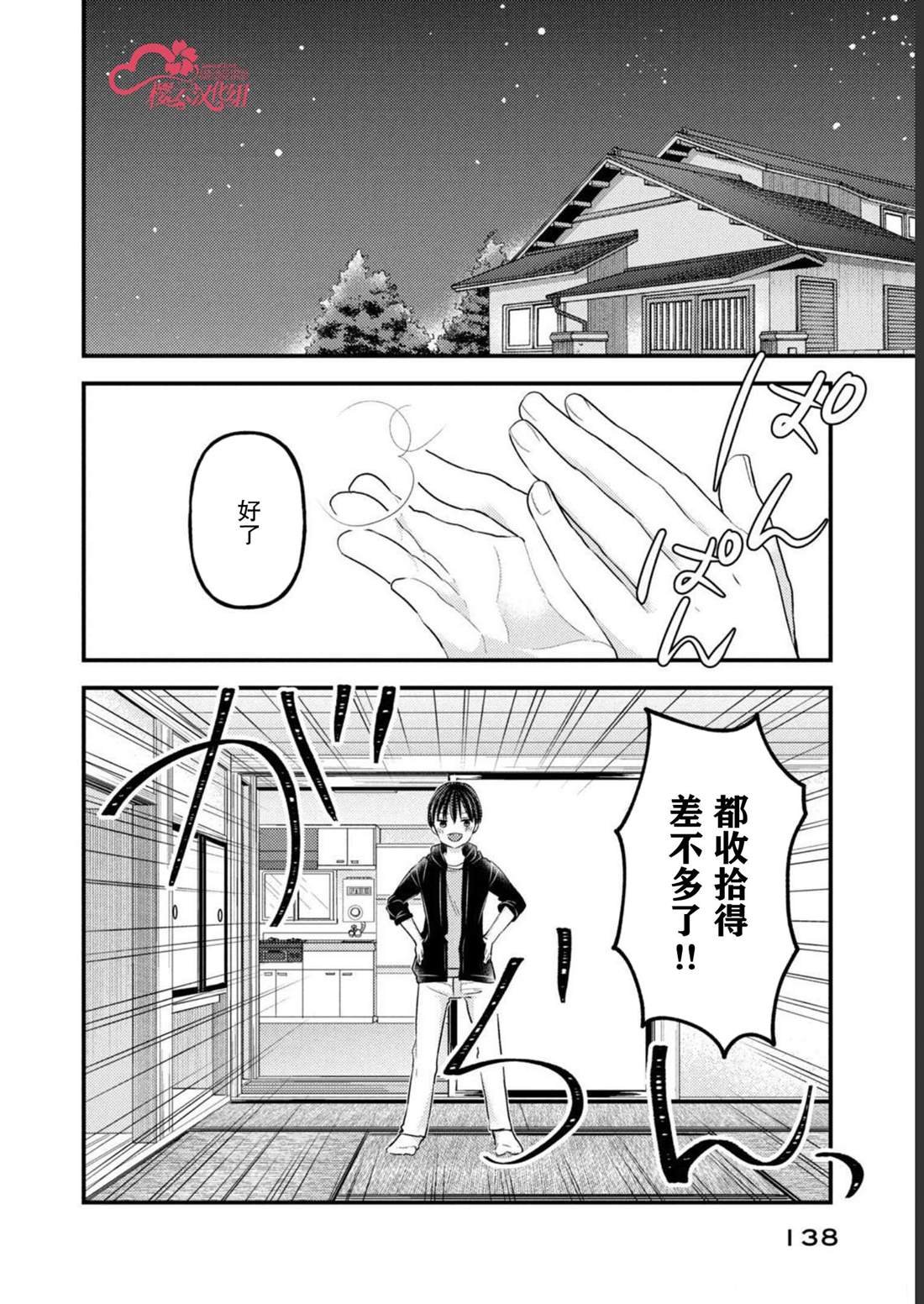 第9话