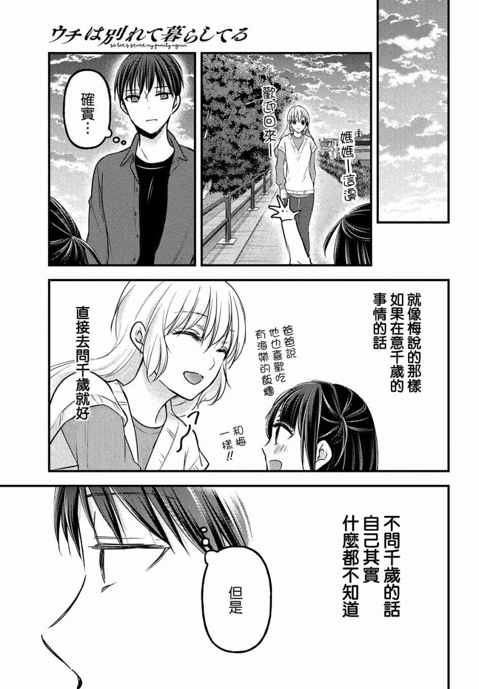 第3.2话