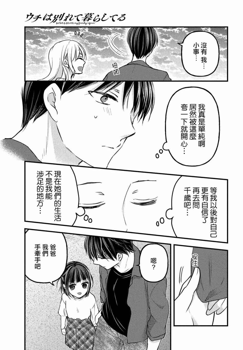 第3.2话