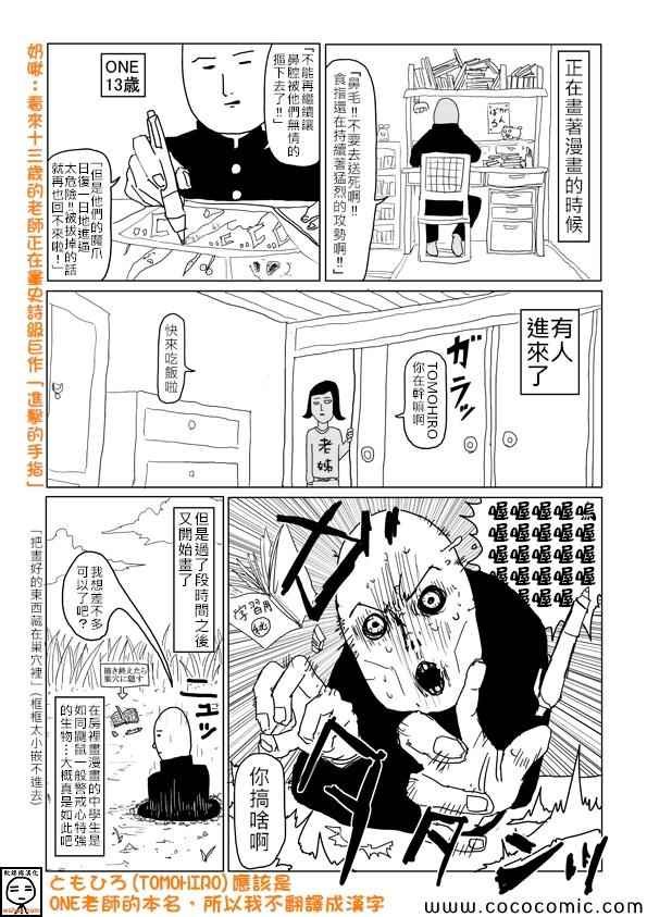 ONE老师特别篇
