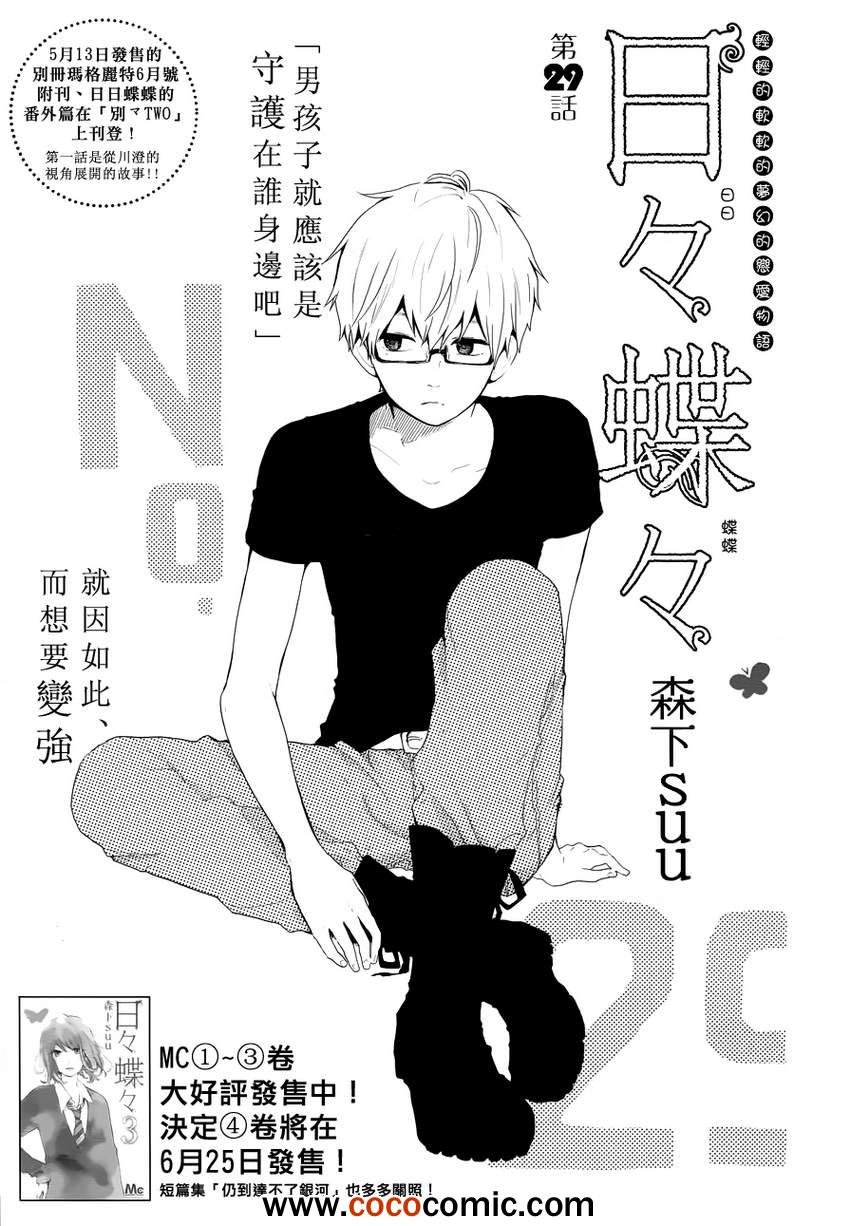 第29话