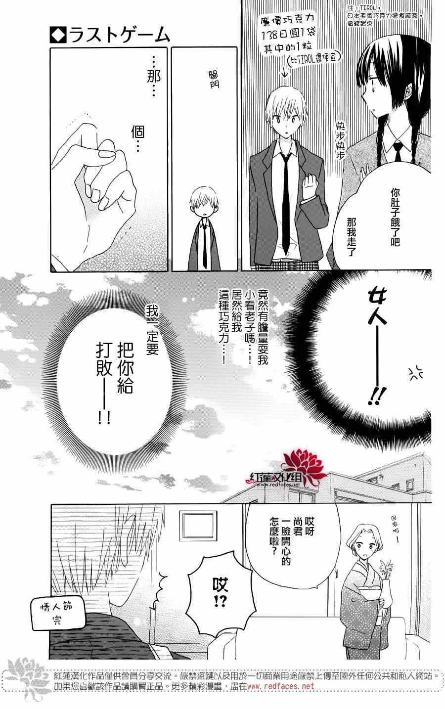 高中情人节特别篇