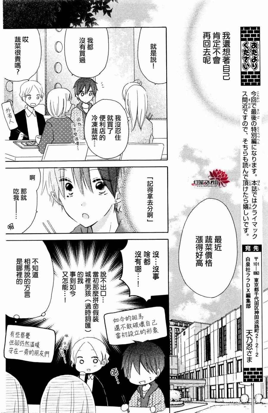 相马萤视角特别篇