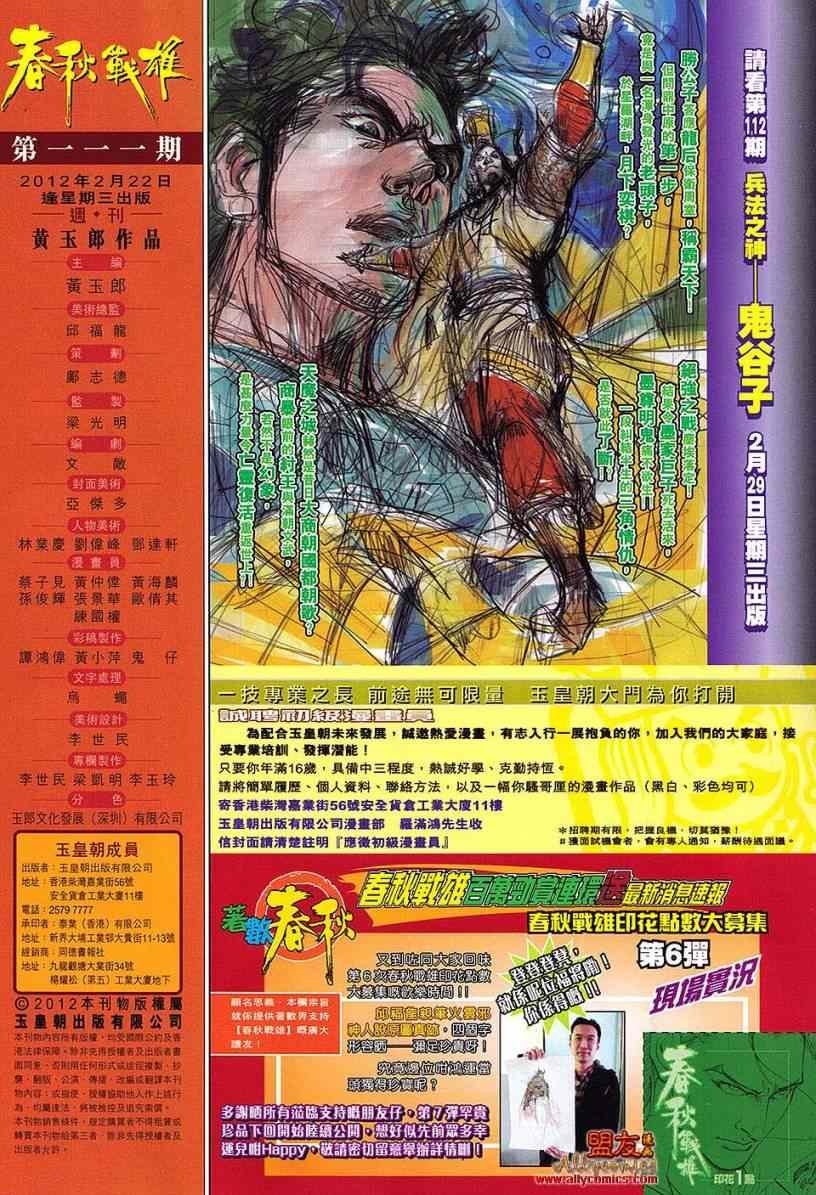 第111回