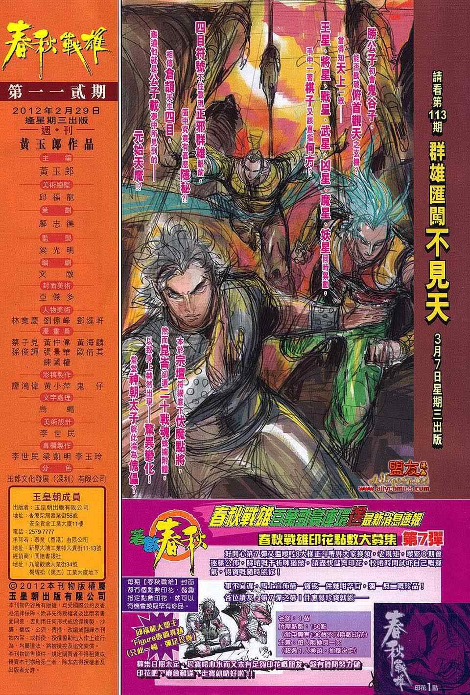 第112回
