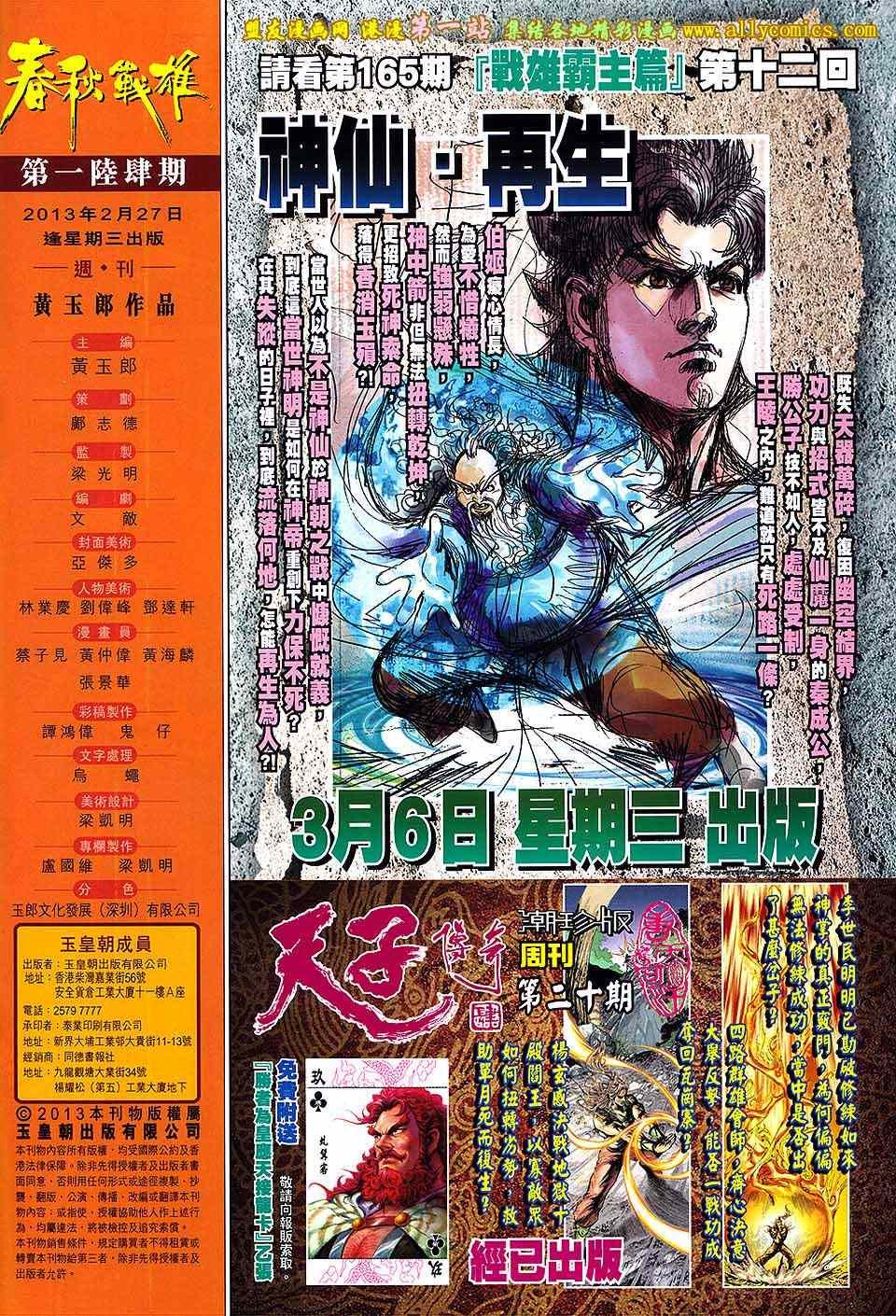 第164回