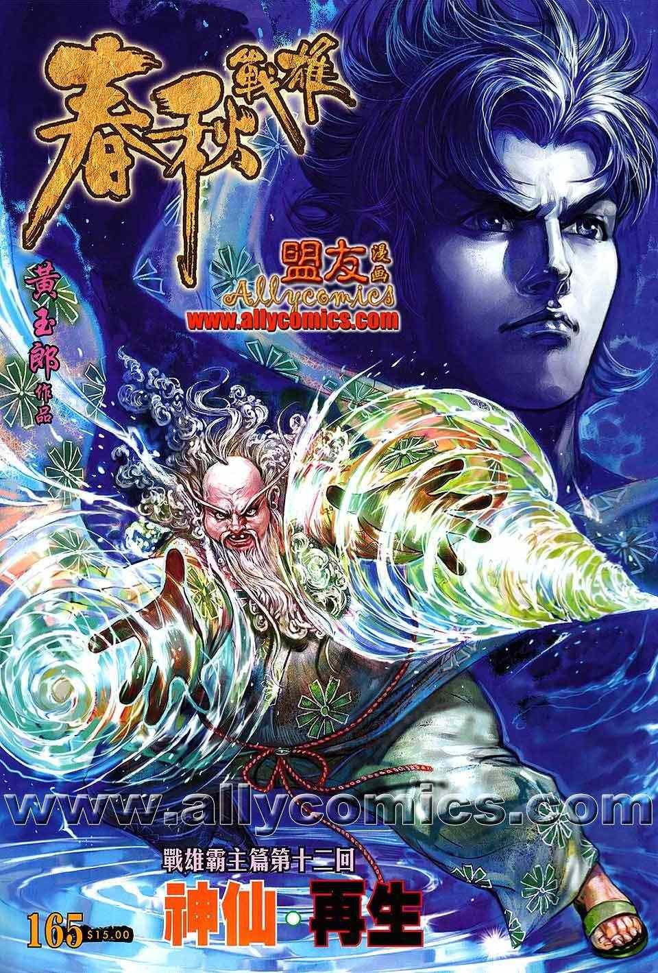 第165回