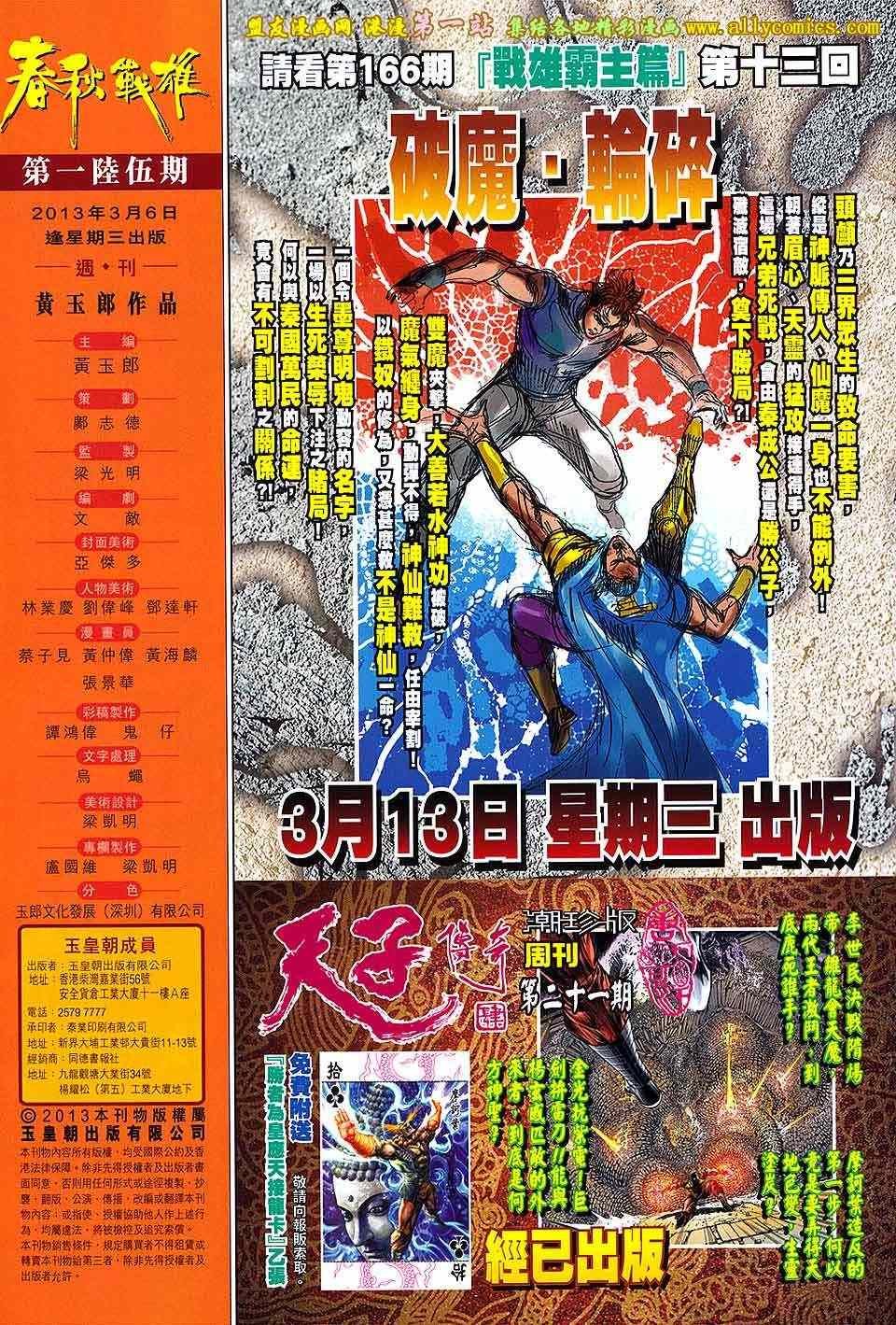 第165回