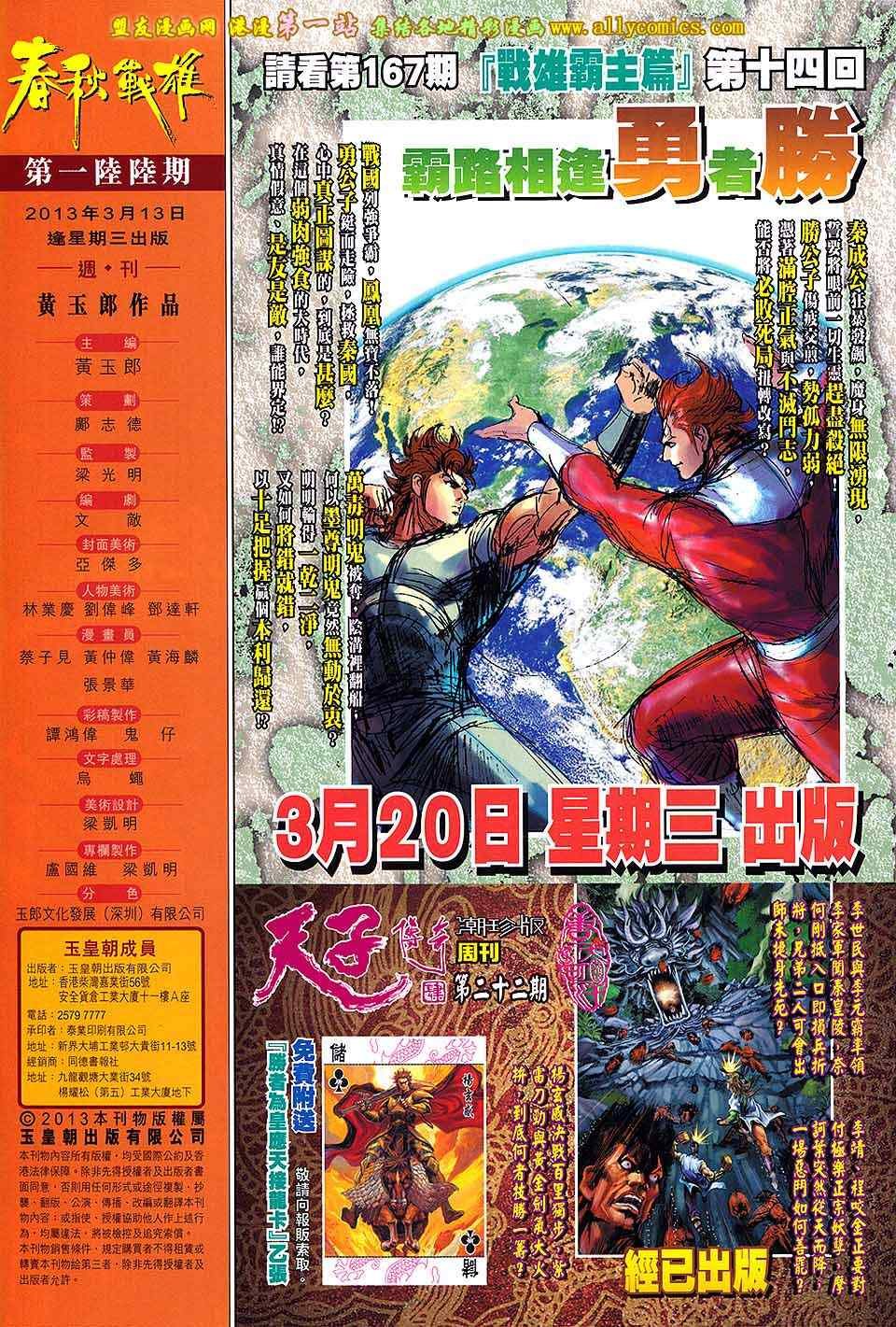 第166回