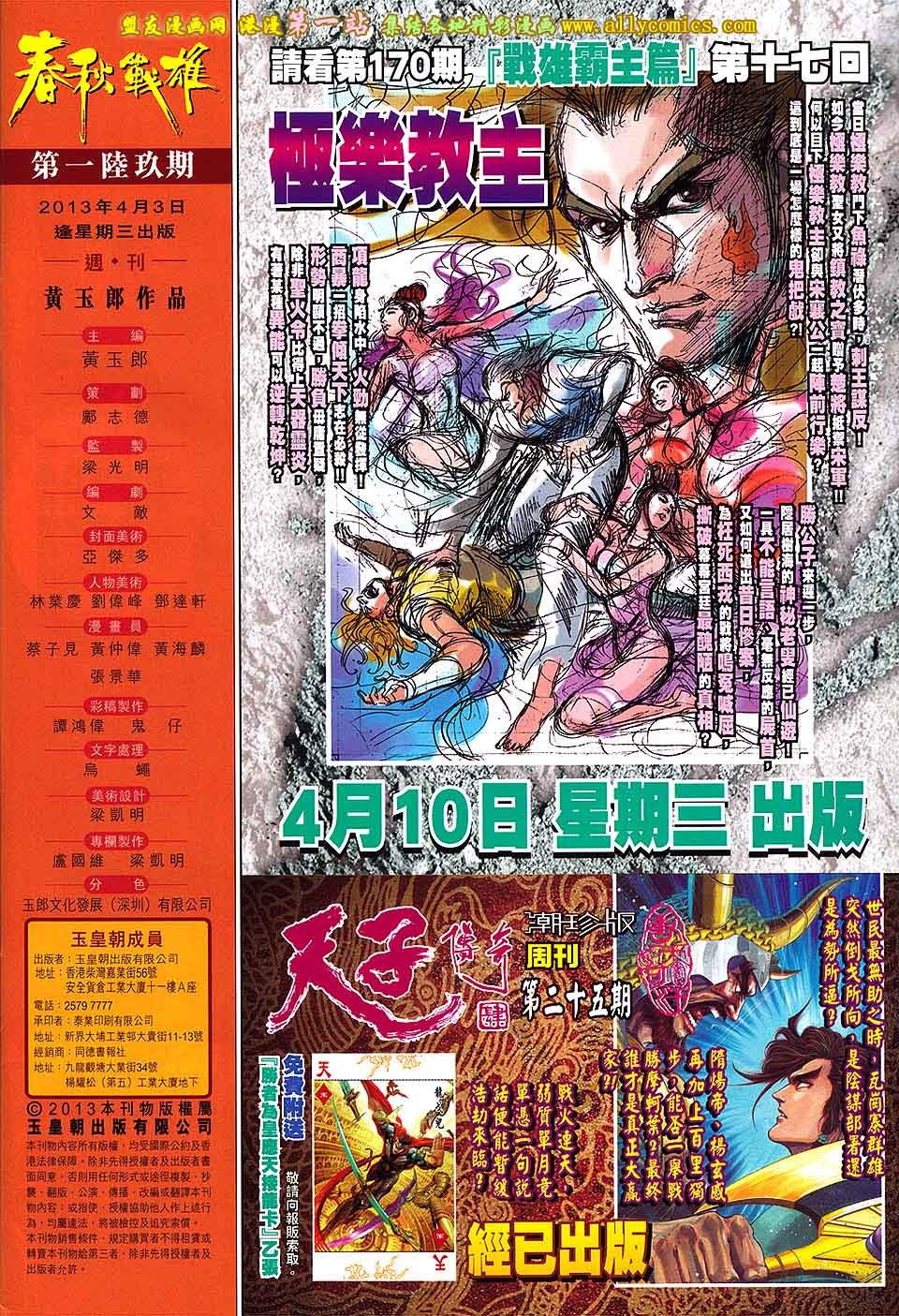 第169回
