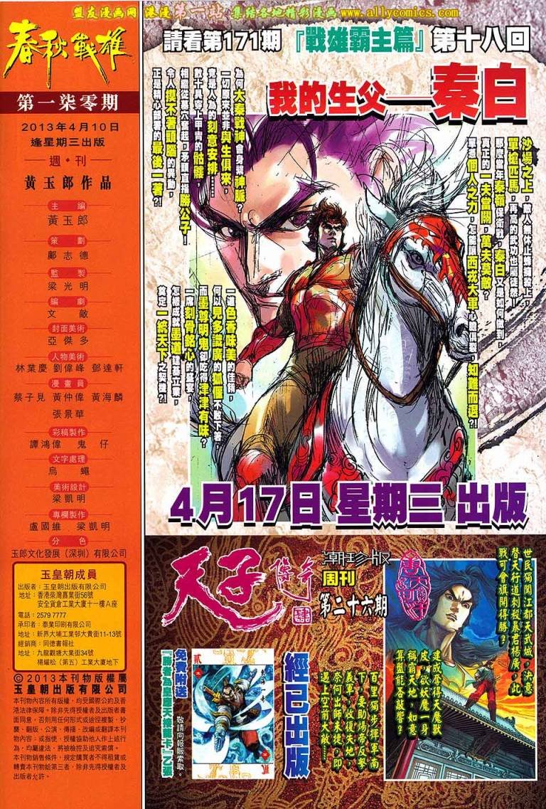 第170回