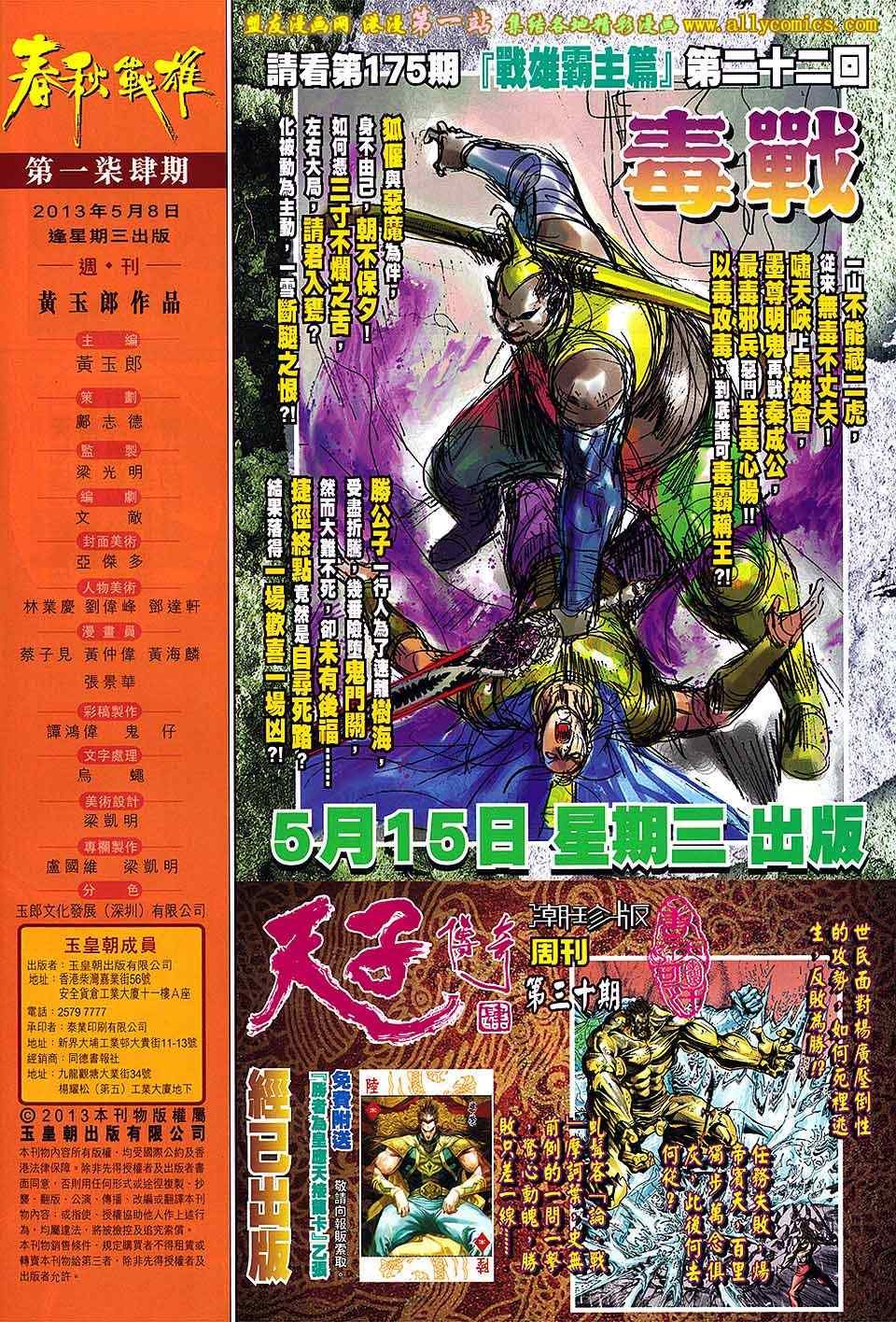 第174回