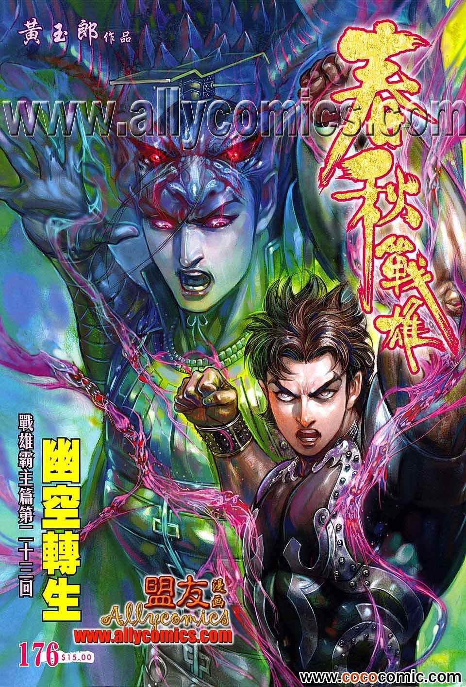 第176回