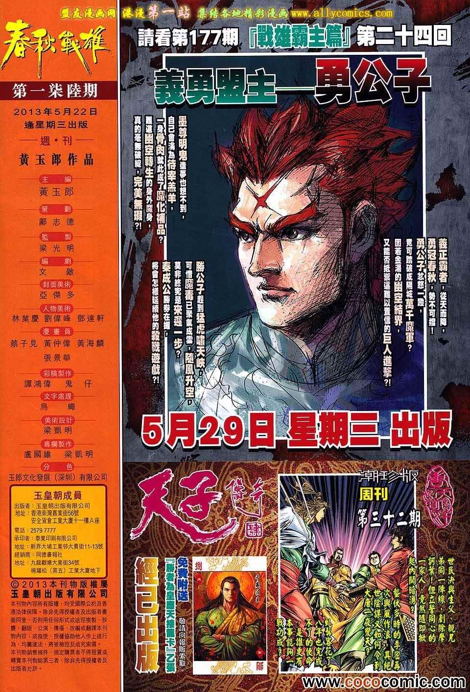 第176回