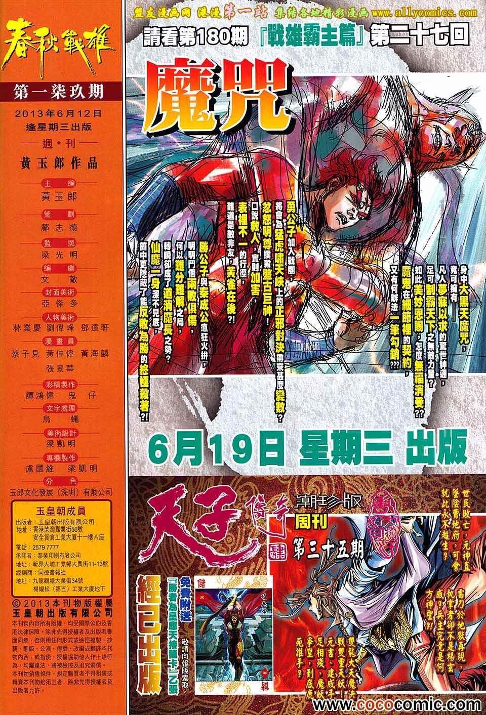 第179回