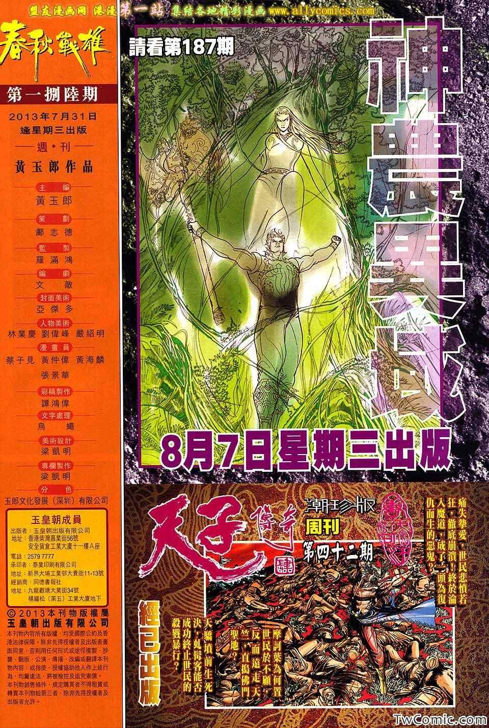 第186回
