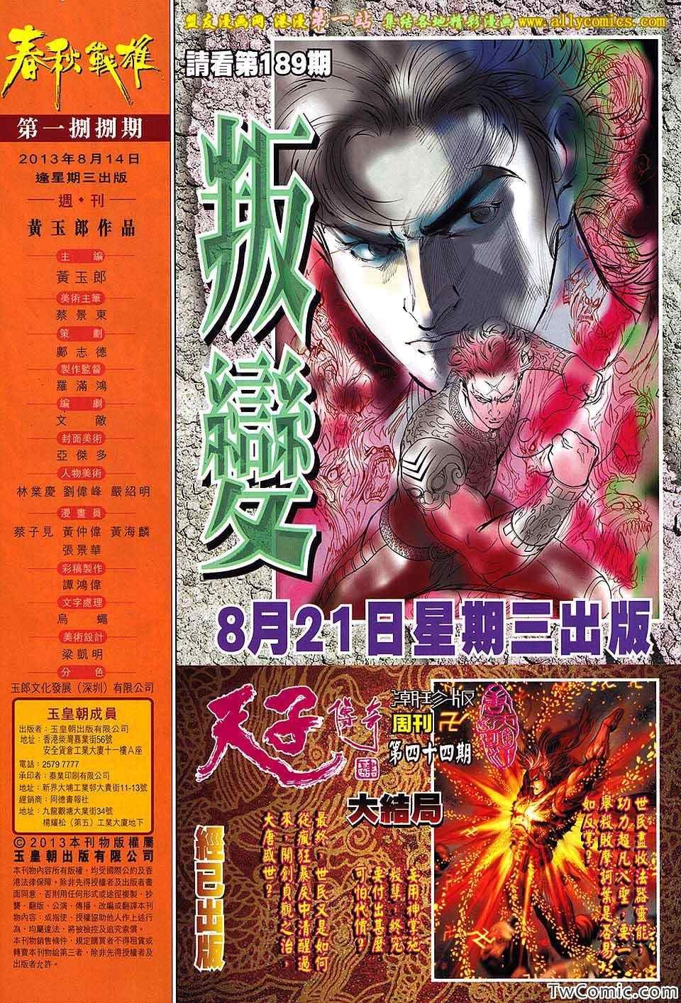 第188回