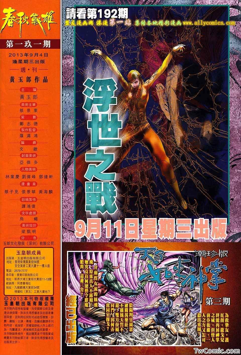 第191回