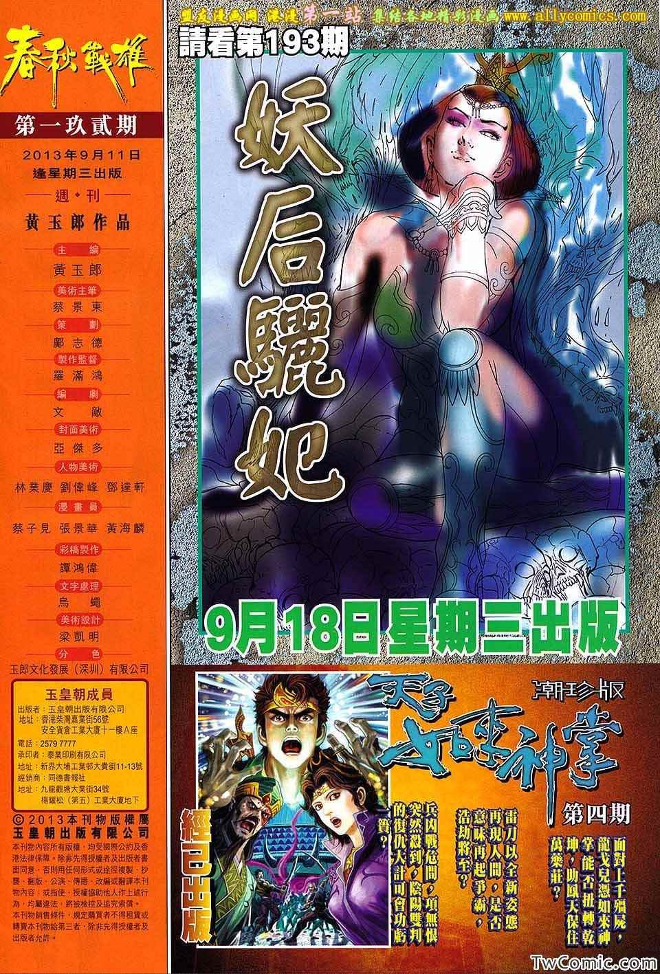 第192回