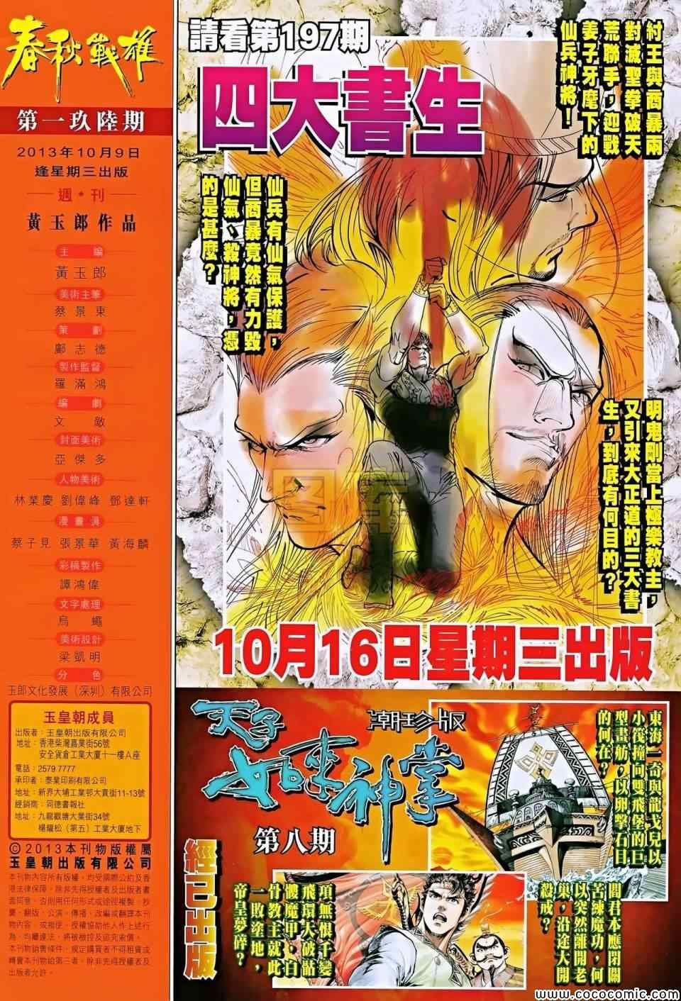 第196回