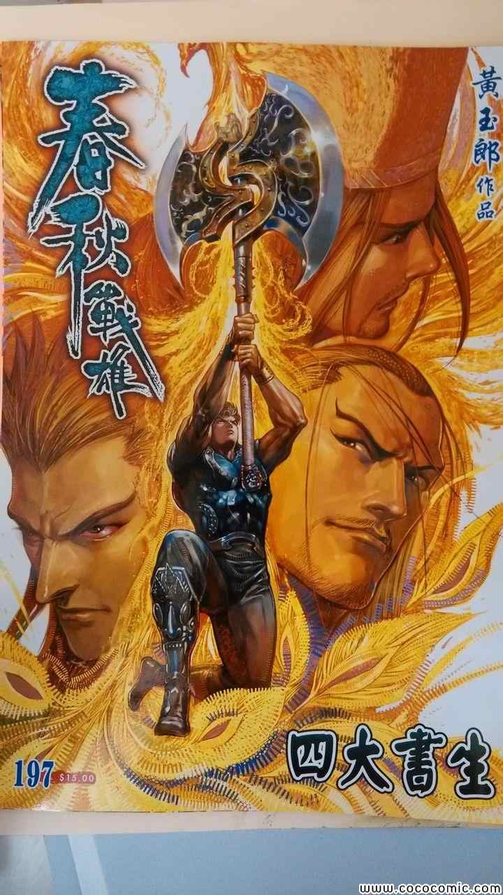 第197回