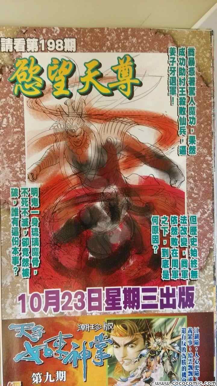 第197回