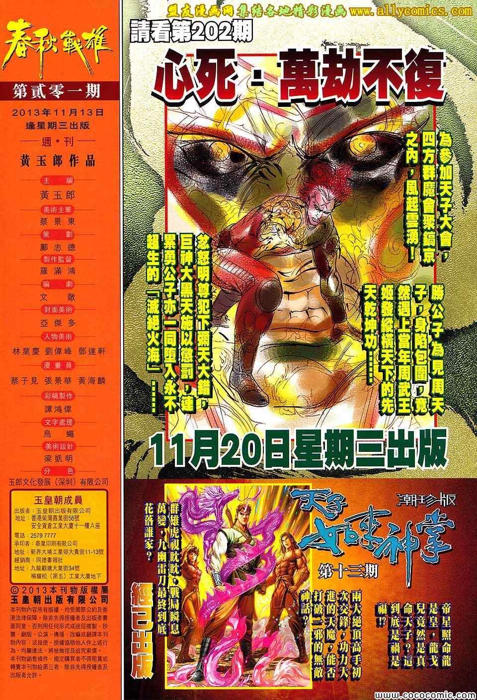 第201回