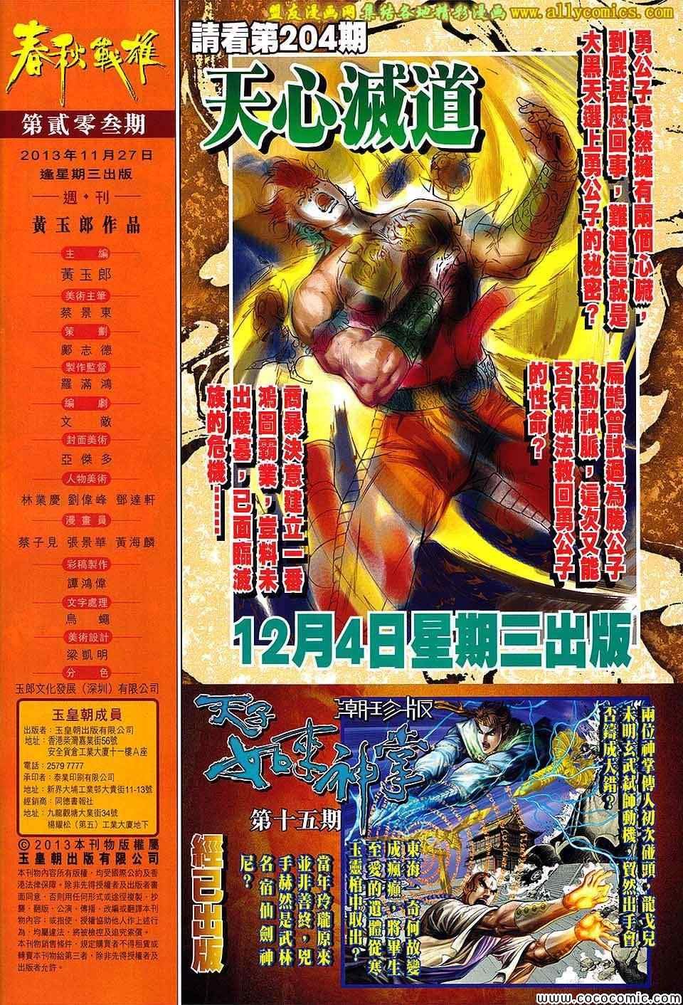 第203回