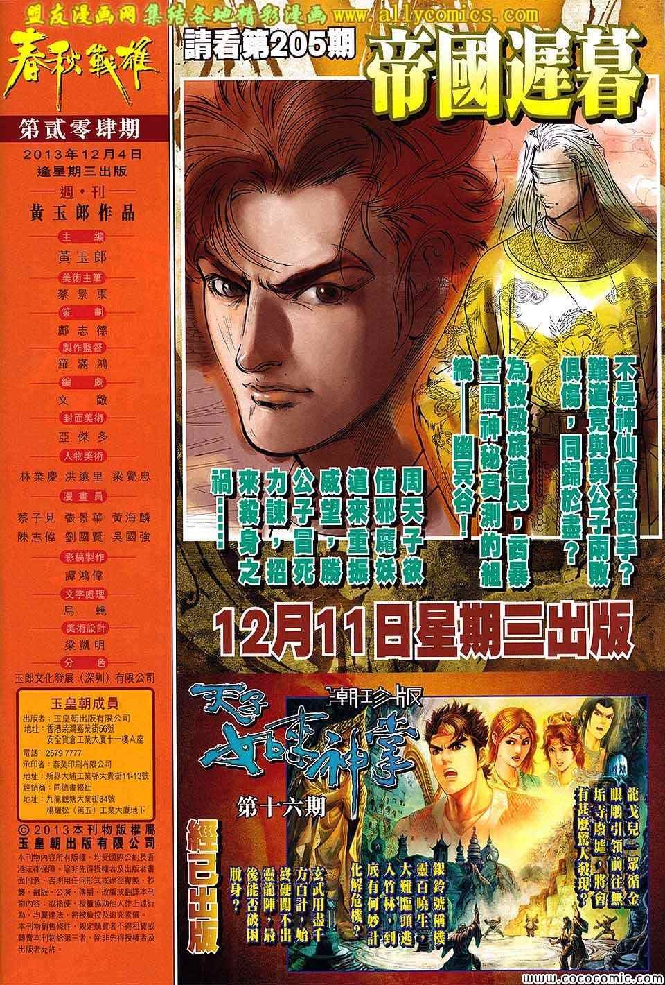 第204回