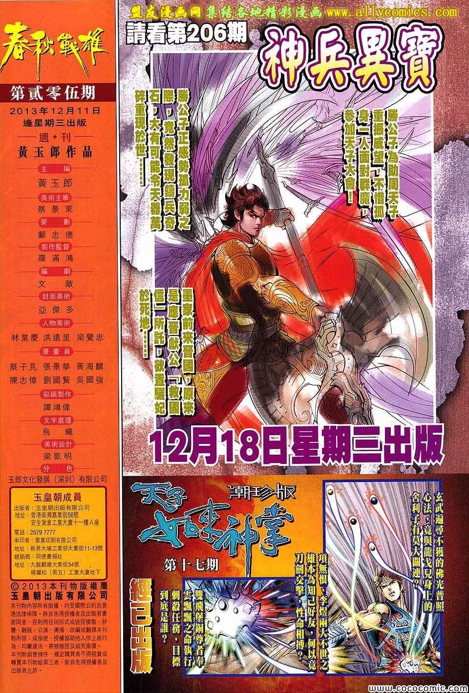 第205回