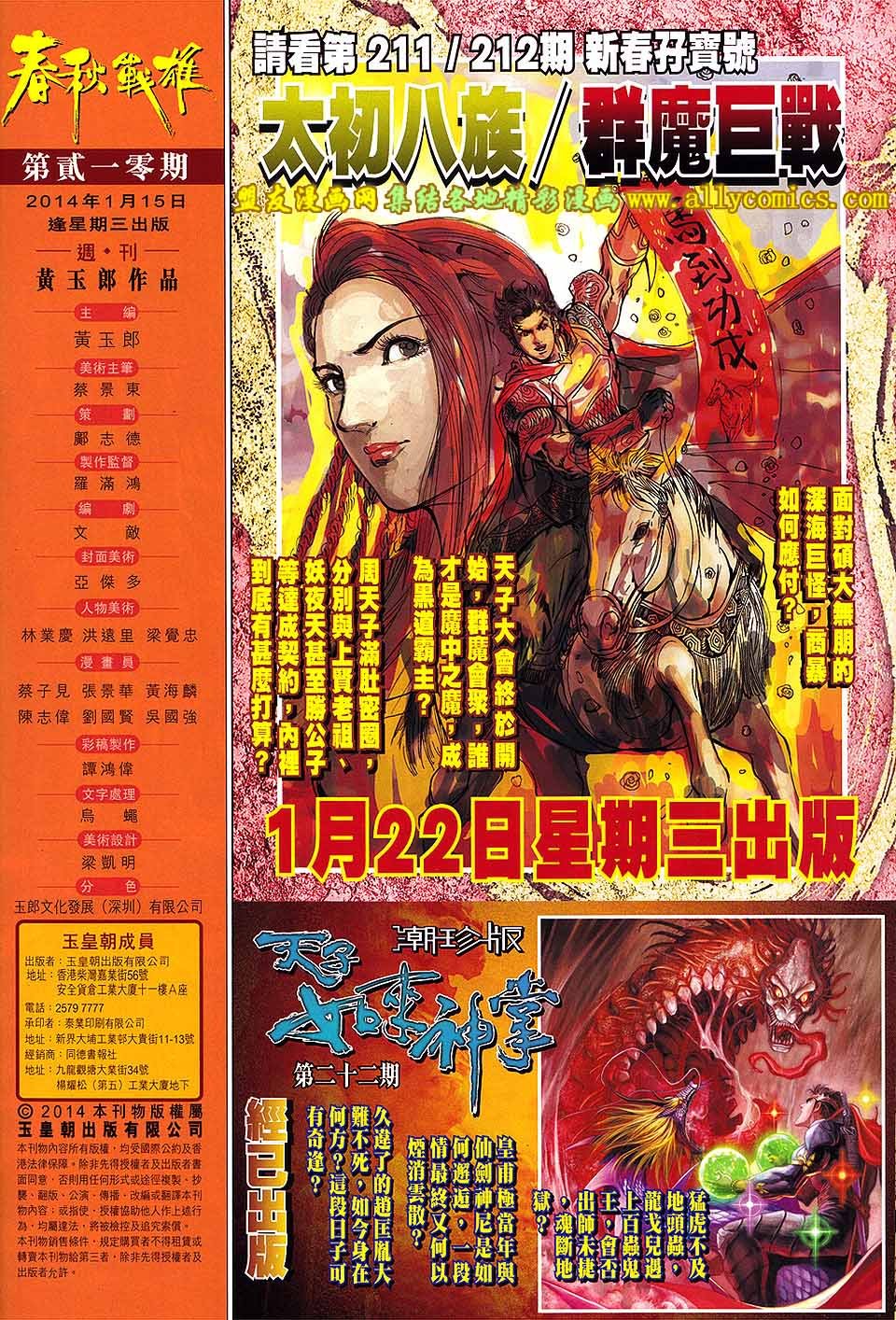 第210回