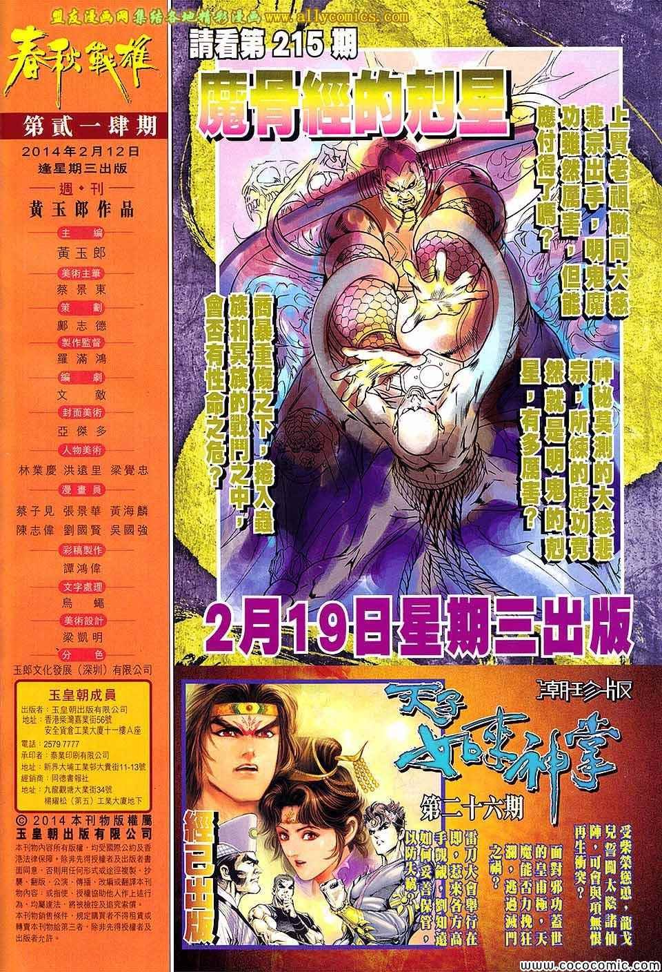 第214回