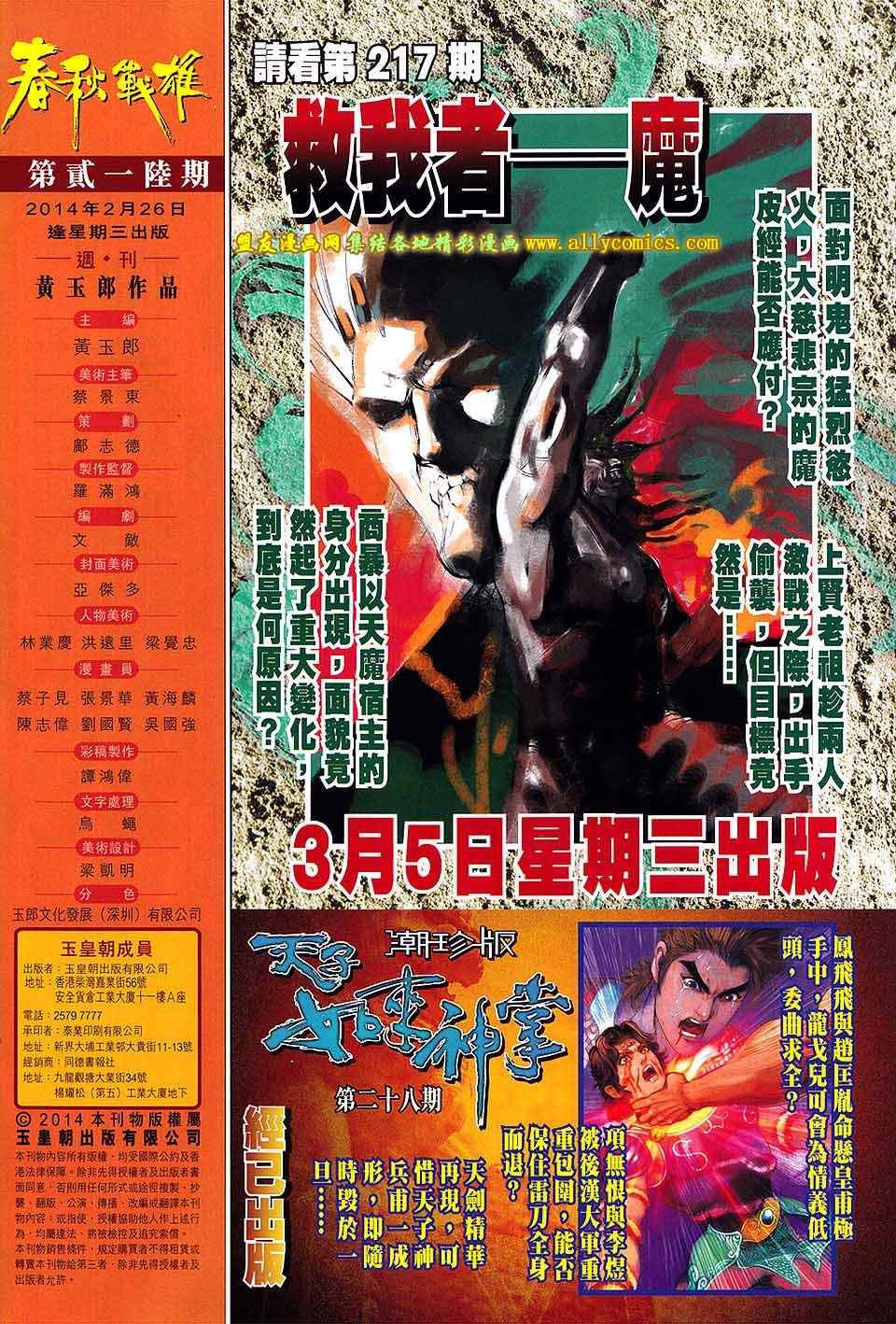 第216回
