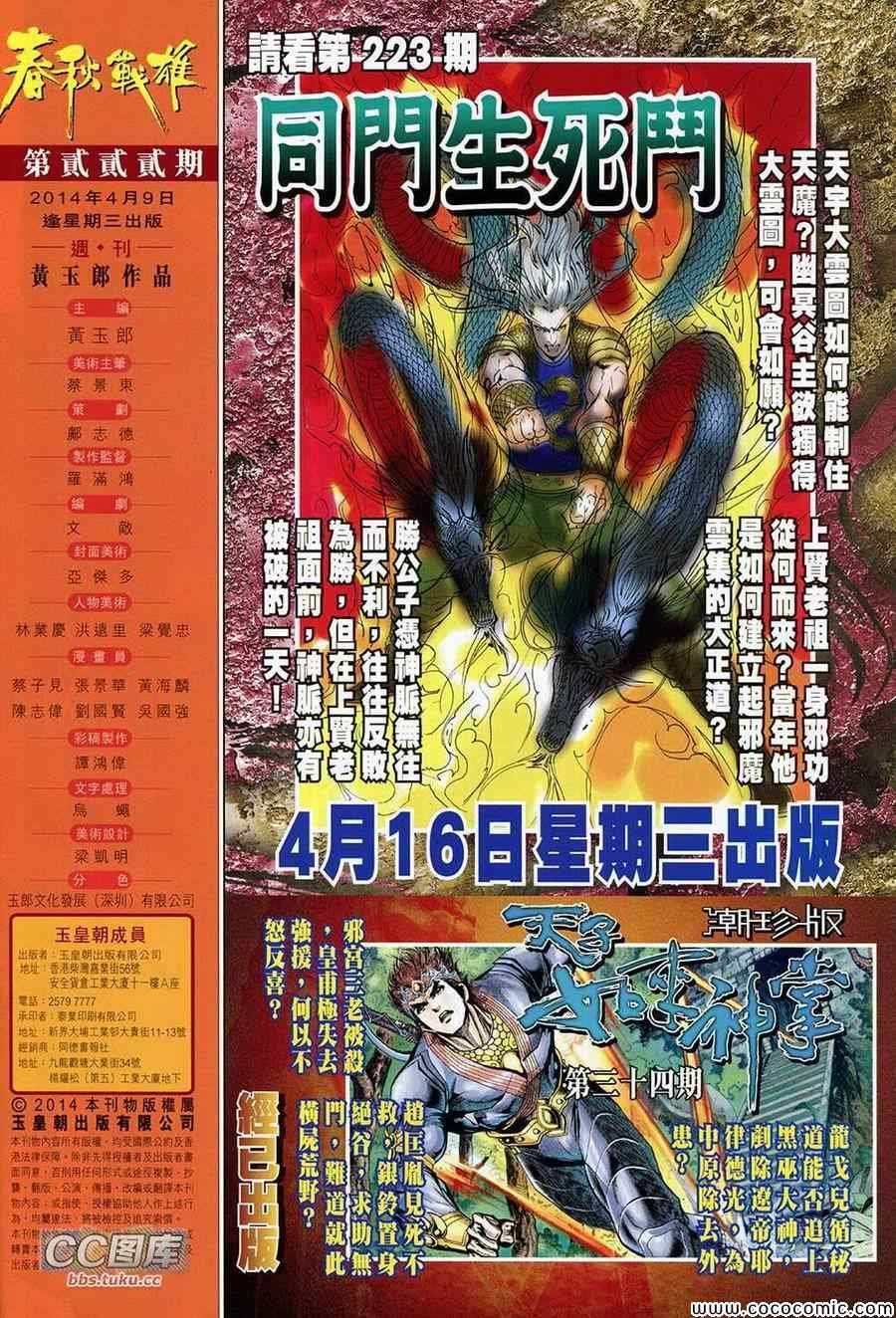 第222回