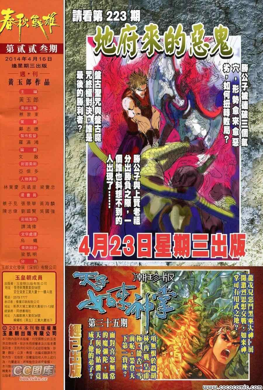 第223回