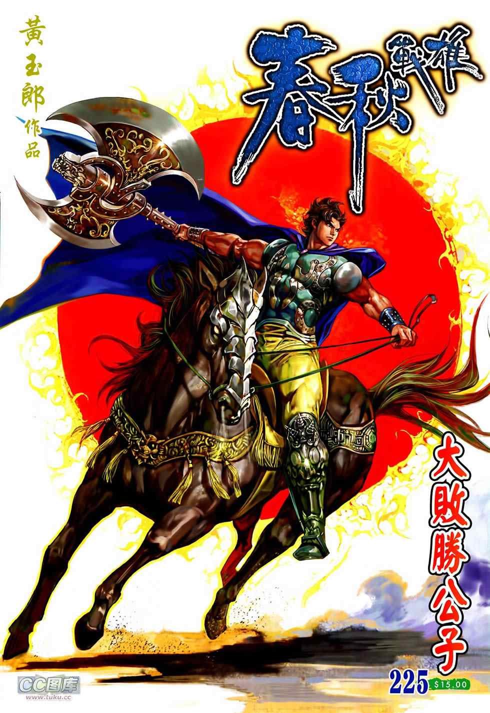 第225回