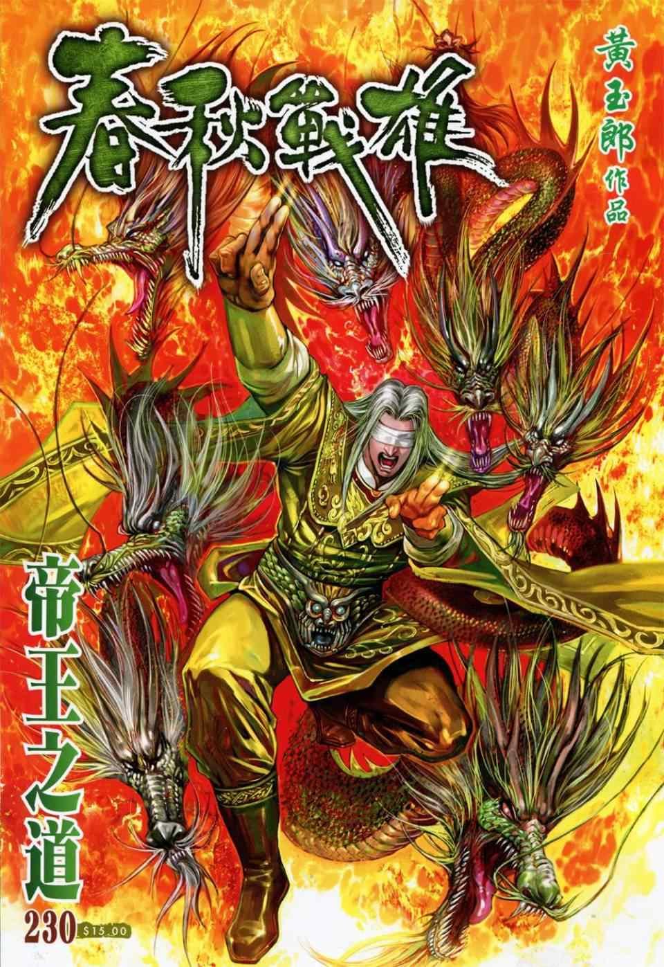 第230回