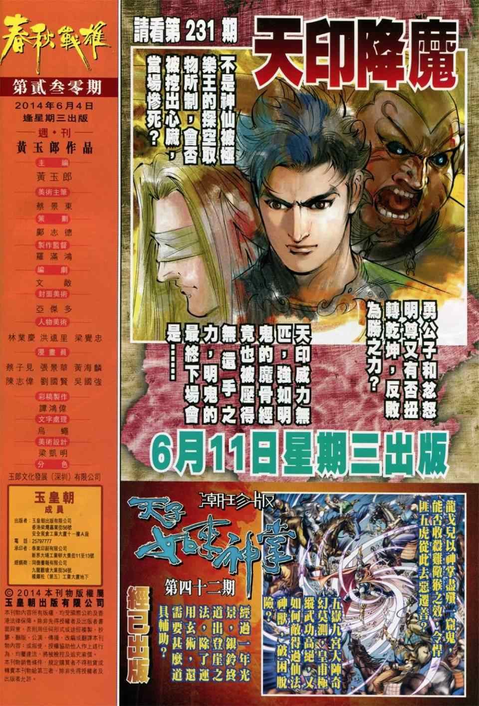 第230回