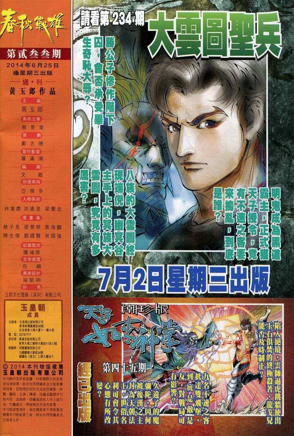 第233回