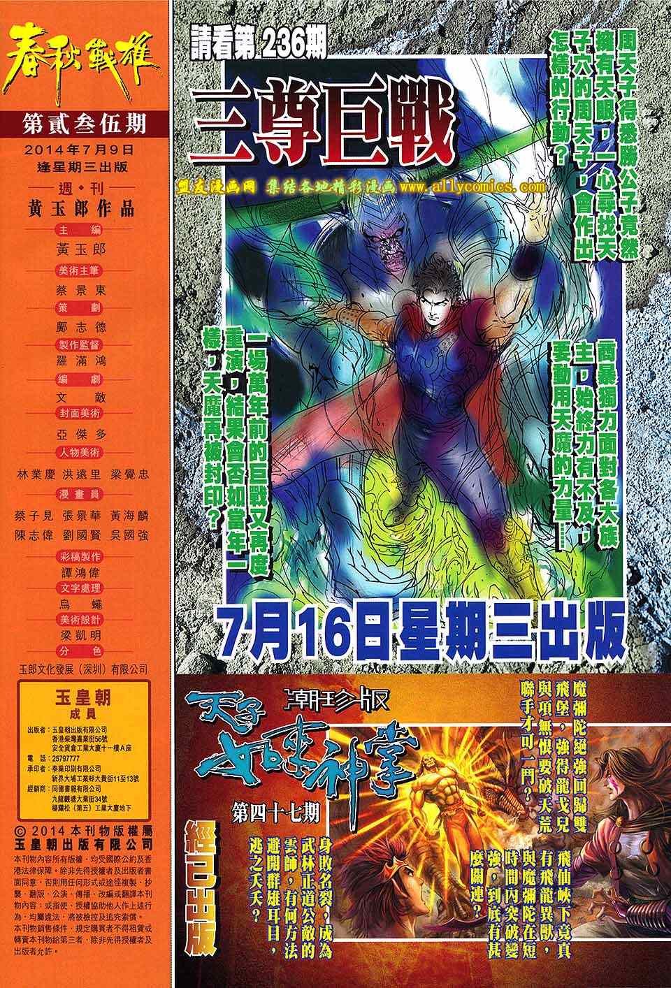 第235回
