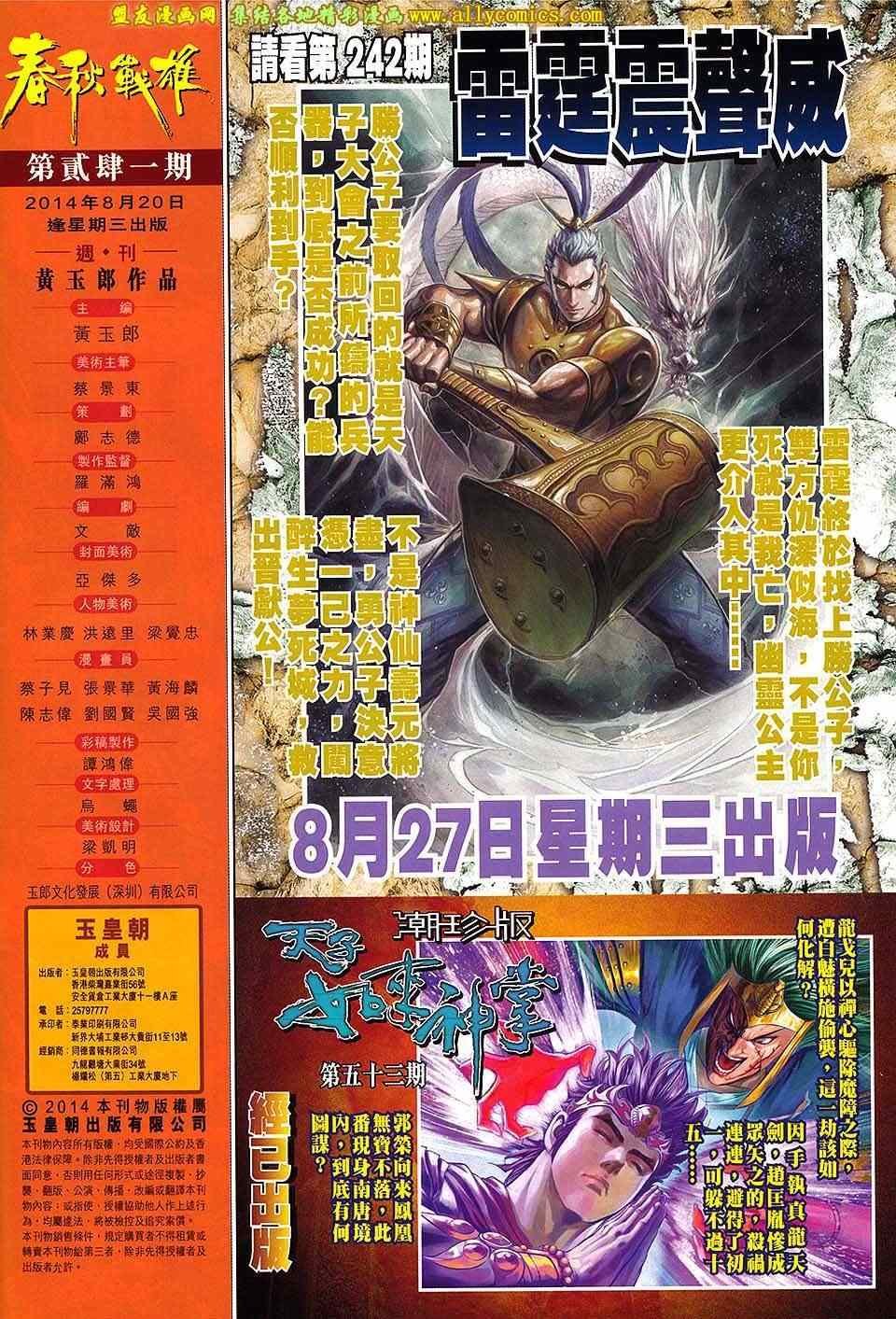 第241回