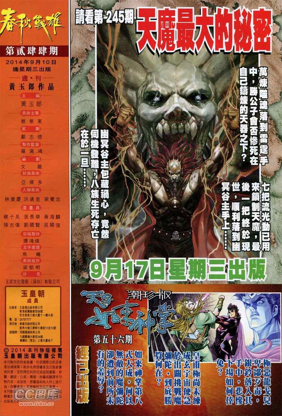第244回